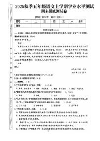 【2025秋上册五年级语文期末试卷（通用版）