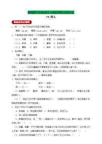 语文六年级上册穷人同步测试题