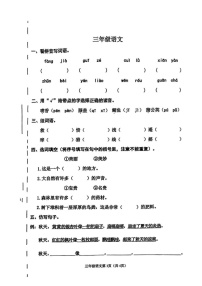 天津市河西区2024-2025学年三年级上学期期末考试语文试题
