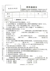 河南省许昌市鄢陵县2024-2025学年四年级上学期期末语文试卷
