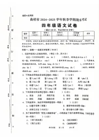 云南省曲靖市2024-2025学年四年级上学期期末语文试卷