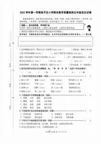 浙江省杭州市临平区2022-2023学年五年级上学期期末考试语文试卷