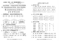 浙江省嘉兴市海盐县2024-2025学年一年级上学期期末语文试题