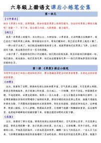 统编版六年级上册语文期末课后小练笔全集（写作练习）