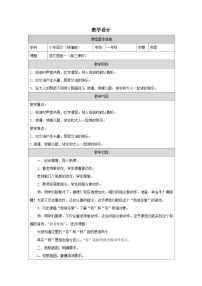 小学语文语文园地一第三课时教案设计