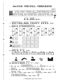 浙江省温州市瑞安市2024-2025学年一年级上学期期末考试语文试题