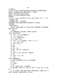 小学统编版（2024）秋天教学设计