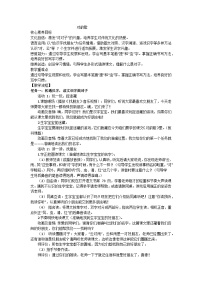 小学语文统编版（2024）一年级上册（2024）对韵歌教案