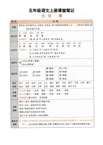 五年级上册白鹭学案