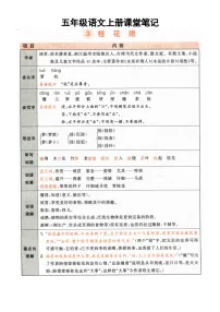 小学语文统编版（2024）五年级上册桂花雨导学案及答案