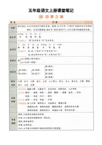 语文五年级上册四季之美学案设计