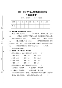 2025-2026学年度第一学期六年级上册语文练习试卷