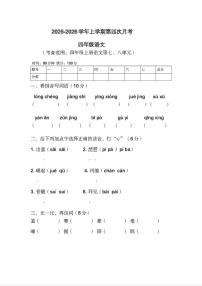 河南省许昌市鄢陵县彭店乡刘庄小学2025-2026学年四年级上学期12月月考语文试题