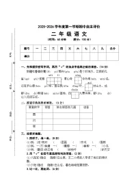 2025-2026学年第一学期二年级语文期中练习卷