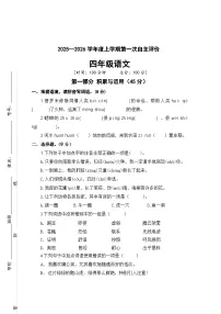 2025-2026学年第一学期四年级语文期中练习卷