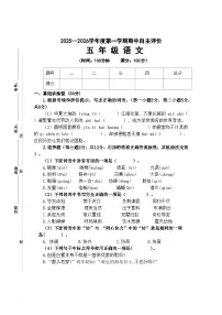 2025-2026学年第一学期五年级语文期中练习卷