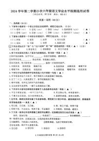 浙江省台州市路桥区2024-2025学年六年级下学期期末语文试题及答案