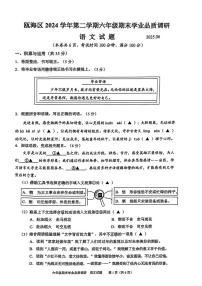浙江省温州市瓯海区2024-2025学年六年级下学期期末语文试题及答案