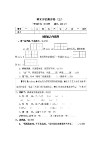 期末评价测评卷（五）—2025-2026学年二年级语文上册（统编版）（含答案）