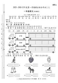 陕西省咸阳市乾县峰阳镇2025-2026学年一年级上学期课后综合作业（三）语文试题（月考）