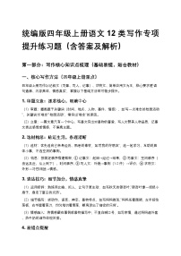 统编版四年级上册语文12类写作专项提升练习题（含答案及解析）