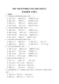 2025--2026学年部编版三年级上册语文期末复习拼音选择题 专项练习（含答案解析）