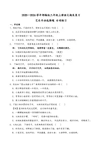 2025--2026学年部编版三年级上册语文期末复习艺术手法选择题 专项练习（含答案解析）