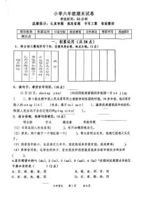 辽宁省鞍山市高新区2024-2025学年六年级上学期期末语文试卷