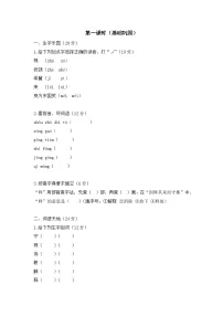统编版（2024）三年级下册守株待兔优秀课后练习题