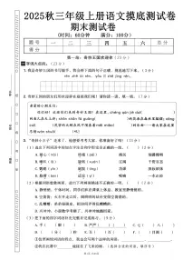 三上语文期末押题卷5套及答案