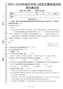 五上语文期末押题卷5套及答案