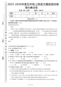 五上语文期末押题卷5套及答案