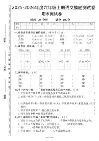 25秋六上语文期末押题卷5套.(含答案)