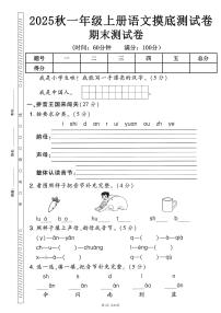 一上语文期末押题卷5套(含答案)
