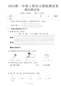 一上语文期末押题卷5套(含答案)