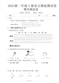 一上语文期末押题卷5套(含答案)