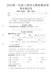 二上语文期末押题卷5套(含答案)