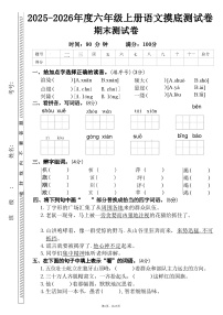 六年级上语文期末押题卷5套.(含答案)