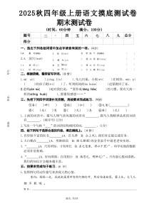 四年级上语文期末押题卷5套及答案