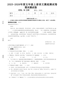 五年级上语文期末押题卷5套及答案