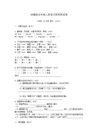 2025学年五年级语文人教版期末测试卷（含答案）