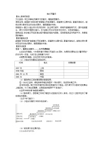 小学梅兰芳蓄须教学设计