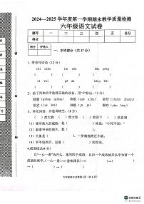 邯郸市肥乡区2024—2025学年第一学期六年级语文期末测评试卷
