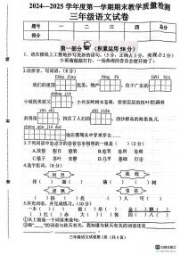 邯郸市肥乡区2024—2025学年第一学期三年级语文期末测评试卷