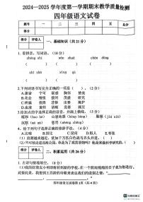 邯郸市肥乡区2024—2025学年第一学期四年级语文期末测评试卷