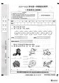 邯郸市肥乡区2024—2025学年第一学期一年级语文期末测评试卷