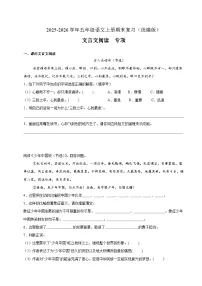 五年级语文上册期末 文言文阅读专项训练（原卷+答案）2025-2026学年 统编版
