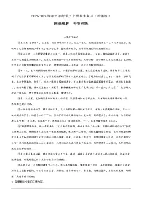 五年级语文上册期末 阅读理解专项训练（原卷+答案）2025-2026学年 统编版