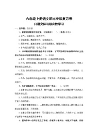 六、口语交际与综合性学习——2025-2026学年六年级上册语文期末专项复习卷（统编版）（含答案）