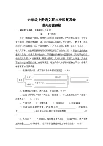 八、课内阅读理解一——2025-2026学年六年级上册语文期末专项复习卷（统编版）（含答案）